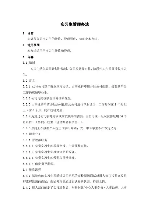 实习生管理办法 3