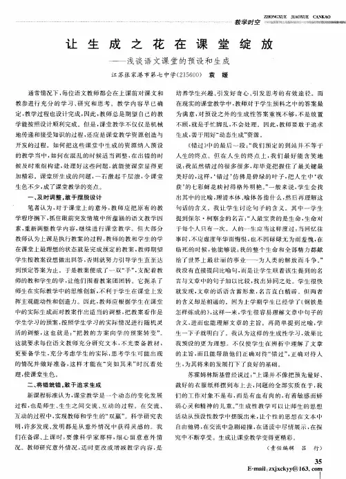 让生成之花在课堂绽放——浅谈语文课堂的预设和生成