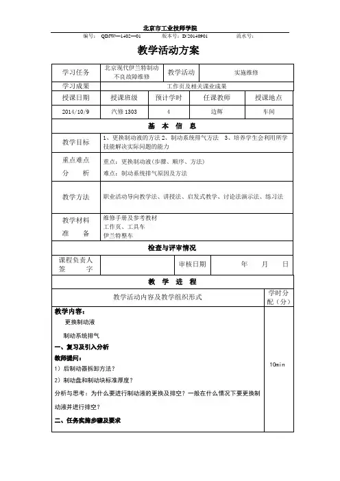 教案-更换制动液