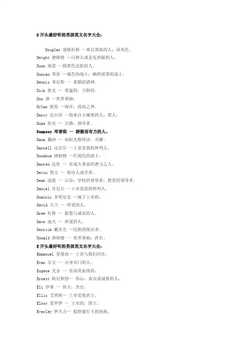 最好听的男孩英文名字大全 2