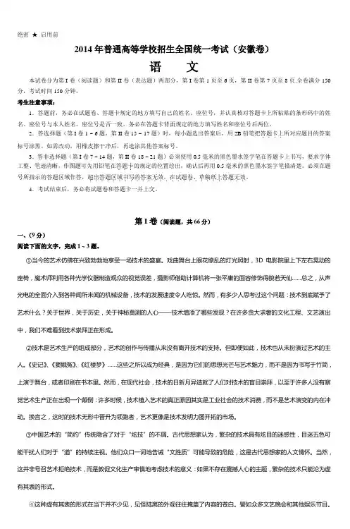 安徽2014年语文高考试卷 (3)