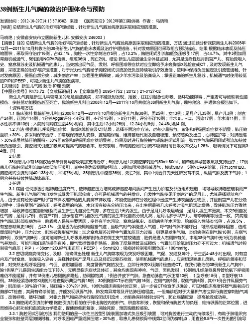 38例新生儿气胸的救治护理体会与预防