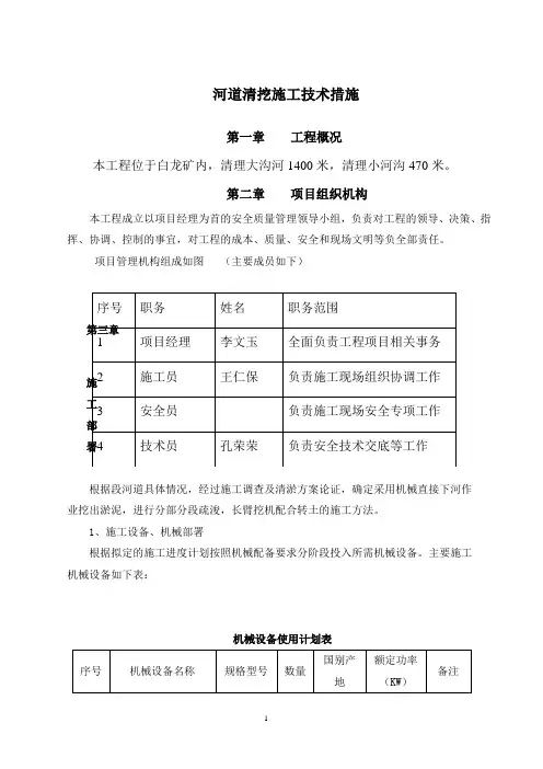 河道清挖施工安全措施