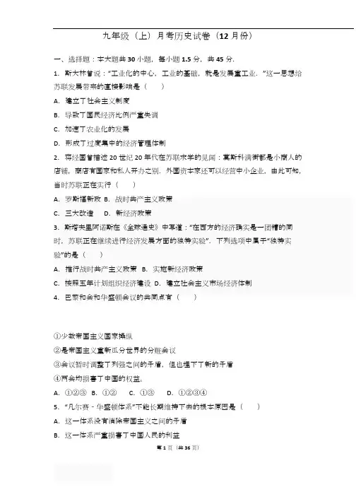 山东九年级(上)月考历史试卷(12月份)(解析版)