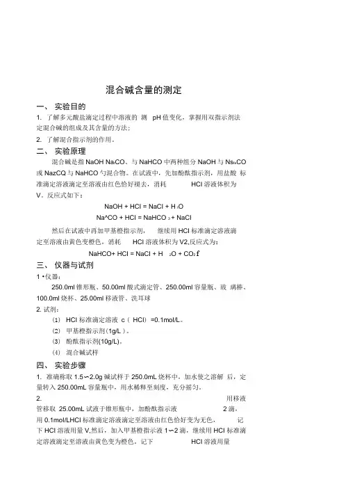 实验十--混合碱含量的测定