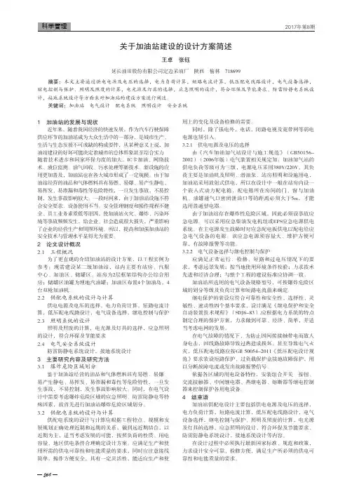 关于加油站建设的设计方案简述