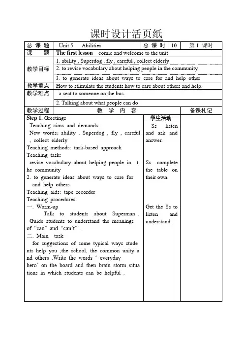 7B Unit5 Abilities教案表格式教案