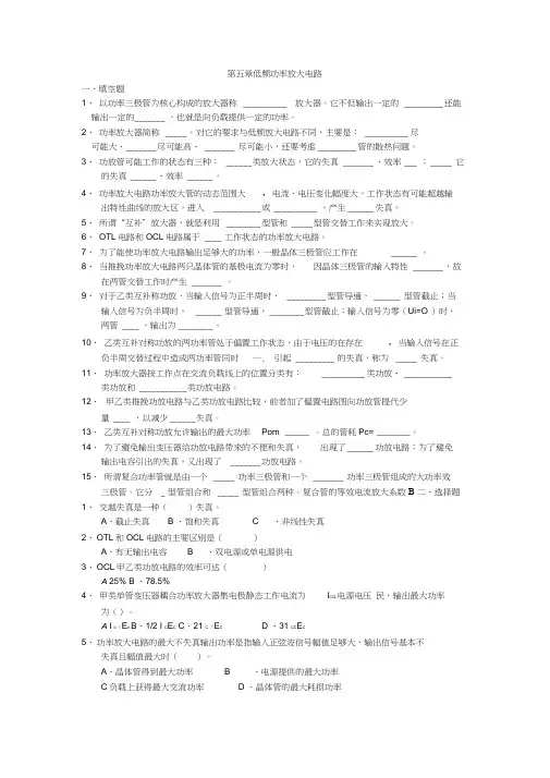 第五章低频功率放大电路习题及答案