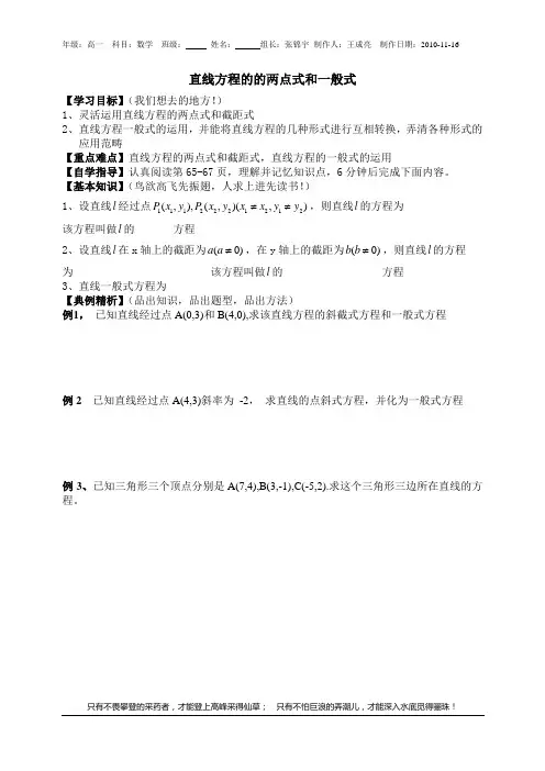 直线方程的的两点式和一般式方程