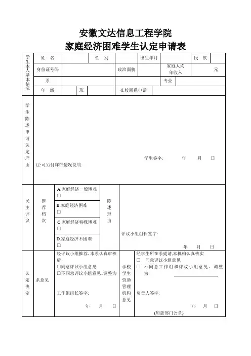 家庭经济困难学生认定申请表