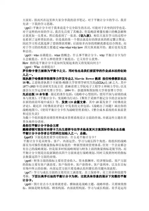 平衡计分卡ppt讲解