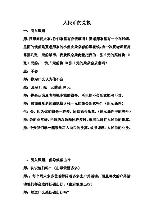 小学数学人教2011课标版一年级人民币的兑换