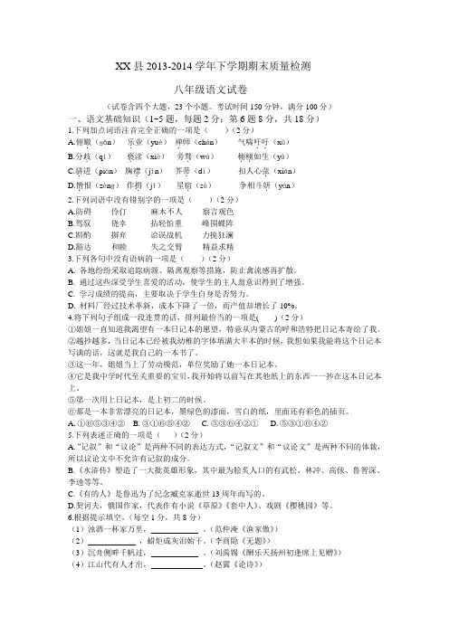 2013-2014学年八年级下学期语文期末试卷