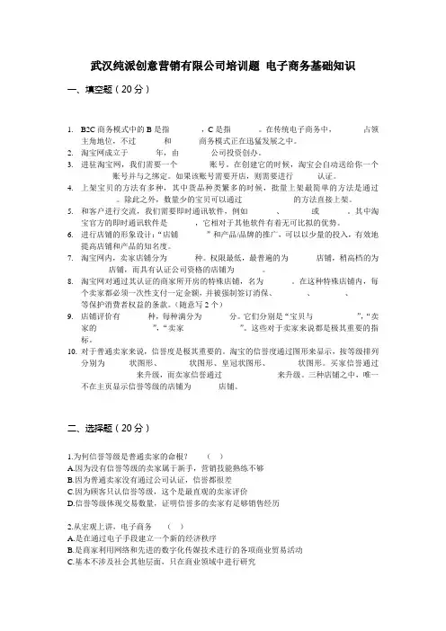 电子商务基础知识