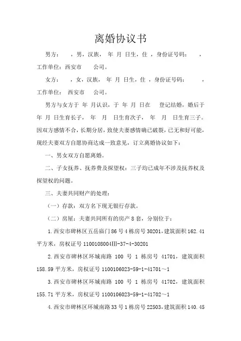 离婚协议书