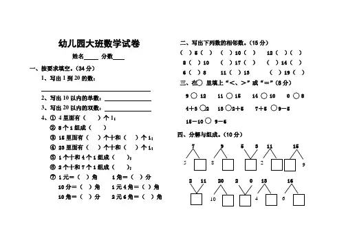 幼儿园大班数学试卷