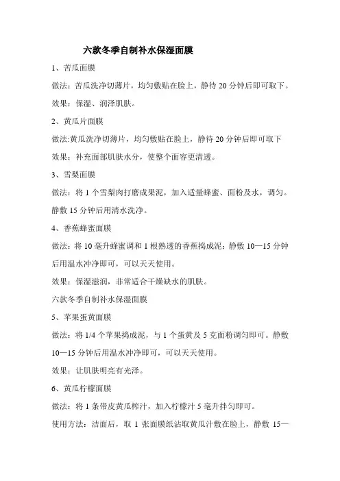 六款冬季自制补水保湿面膜