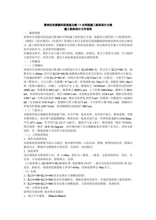 高速公路施工组织设计方案 2