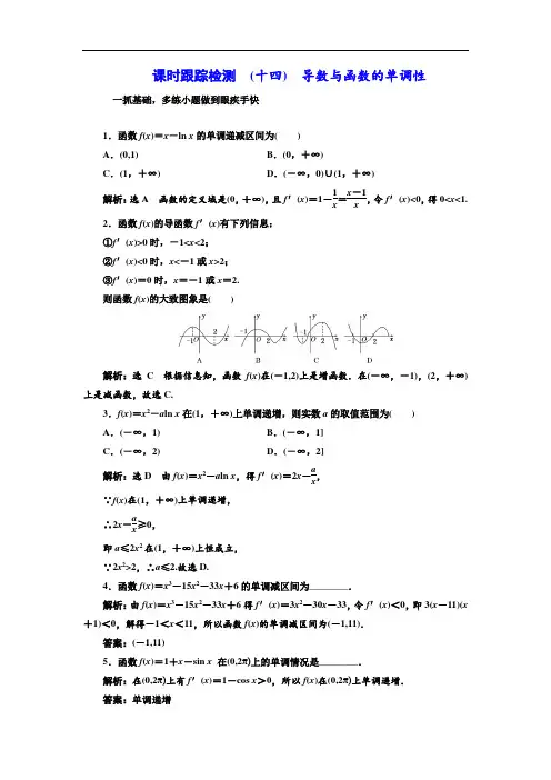 2018届高三数学文高考总复习课时跟踪检测 十四 导数与