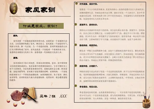家风家训手抄报