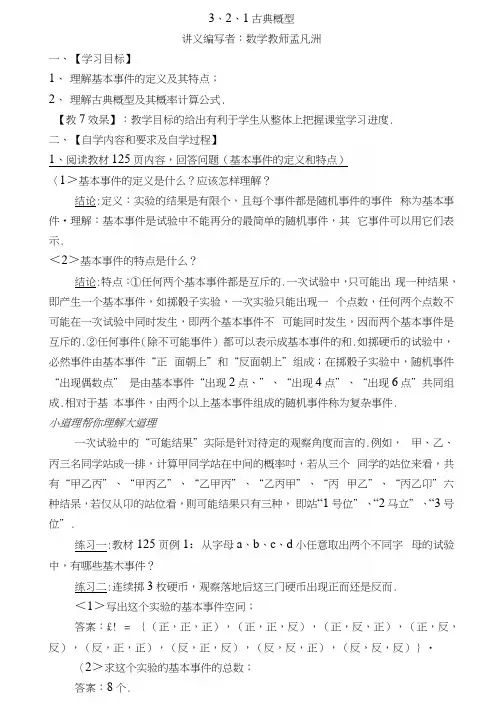 3、2、1古典概型教案.docx