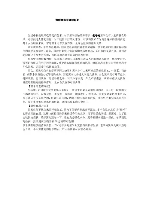 常吃黑米有哪些好处