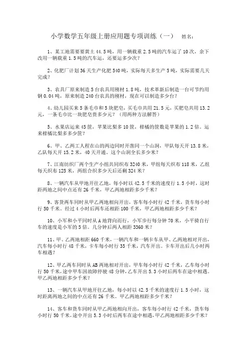 小学数学五年级上册应用题专项训练