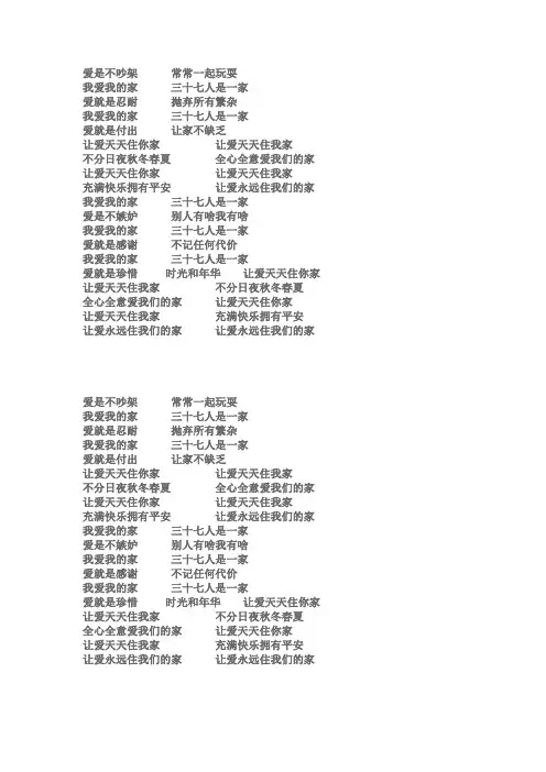 我爱我家歌词
