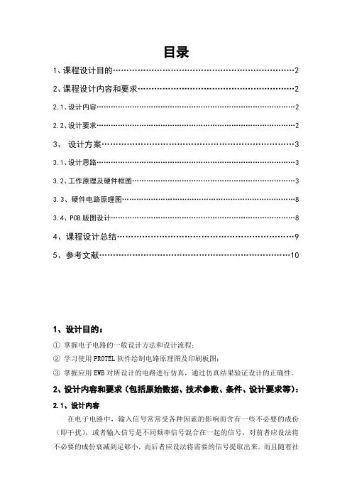 语音放大电路