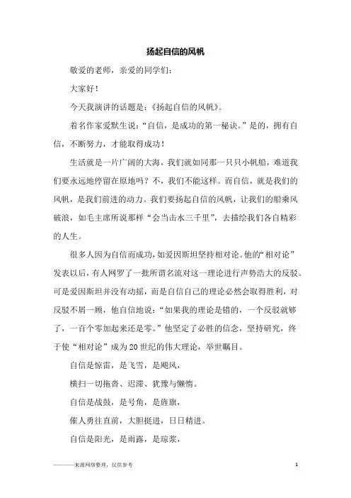 扬起自信的风帆_高一作文