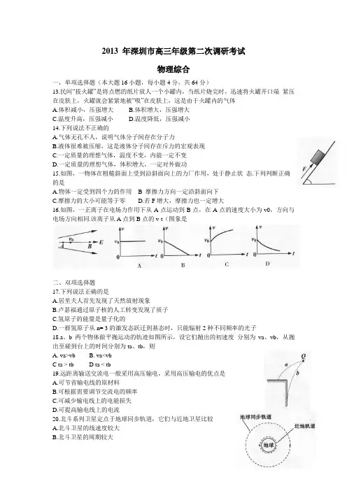 2013 年深圳市高三二模(物理)(含答案)