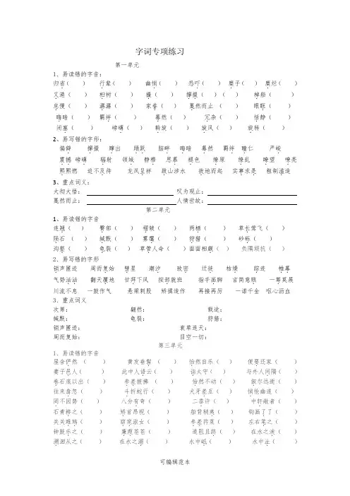 部编人教版八年级语文下册字音字形复习练习题