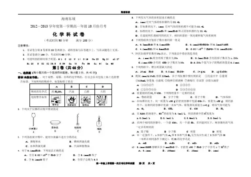 高一化学10月考试卷