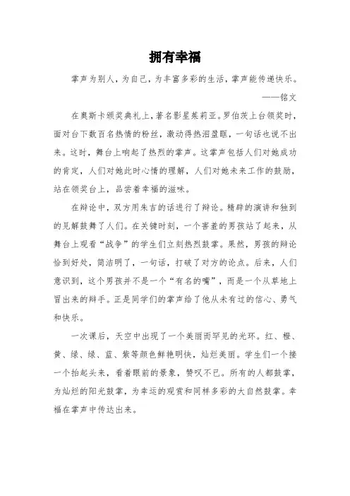 以《拥有幸福》为题的高中作文5篇