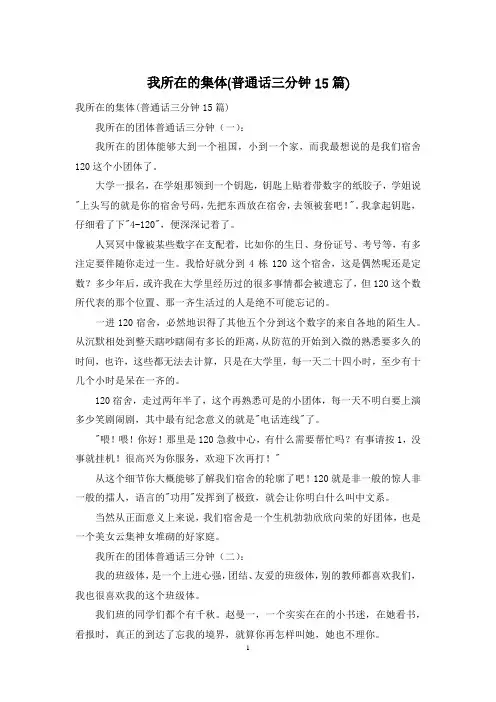 我所在的集体(普通话三分钟15篇)