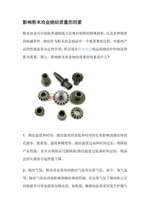 影响烧结因素