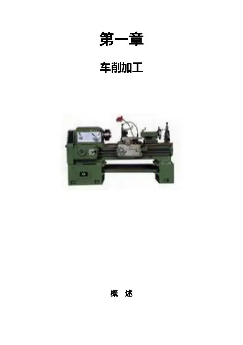 车削加工 2