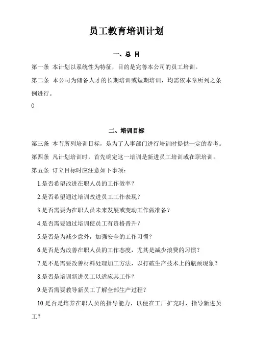 物业管理人员培训员工教育培训计划