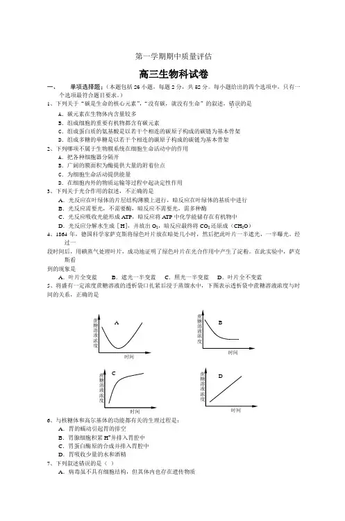 高三生物科试卷