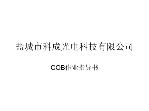 绑定作业指导书