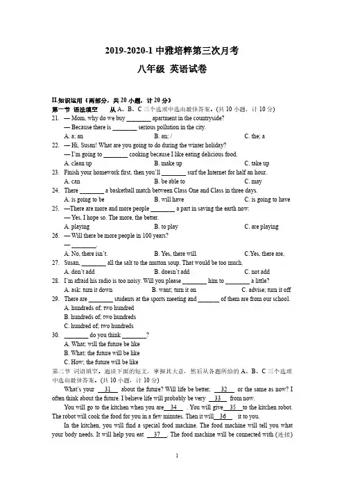 2019中雅培粹初二上期第三次月考英语试卷(含答案)