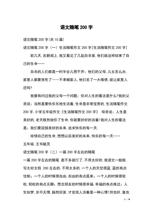 语文随笔200字
