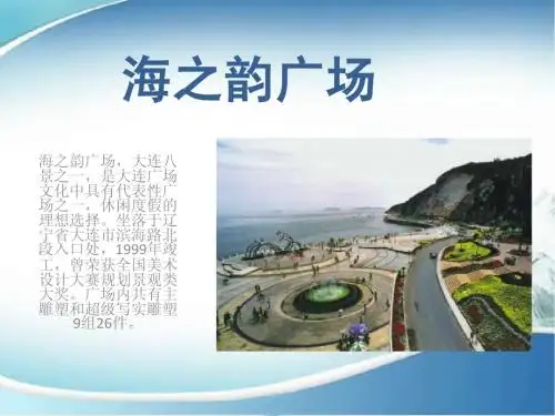 海之韵