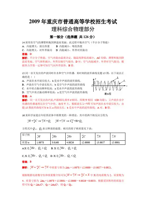 2009年重庆市高考理综(物理)试卷及答案(精美解析版)