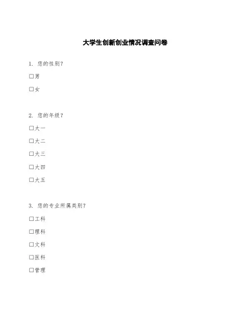 大学生创新创业情况调查