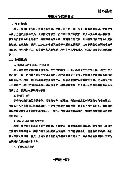 皮肤不同季节的特点及保养