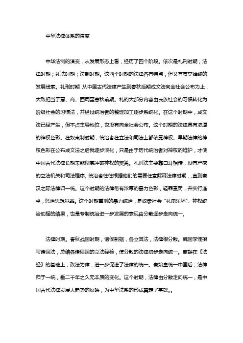 我国法律体系_中华法律体系的演变