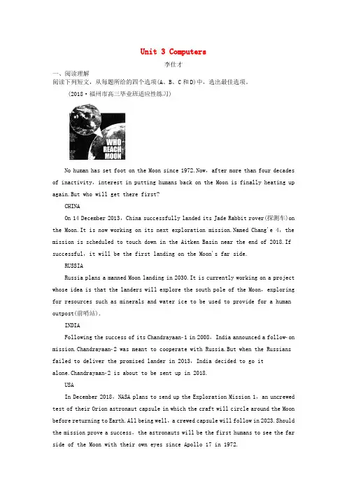 2019高考英语一轮达标Unit3Computers练题含解析新人教版必修