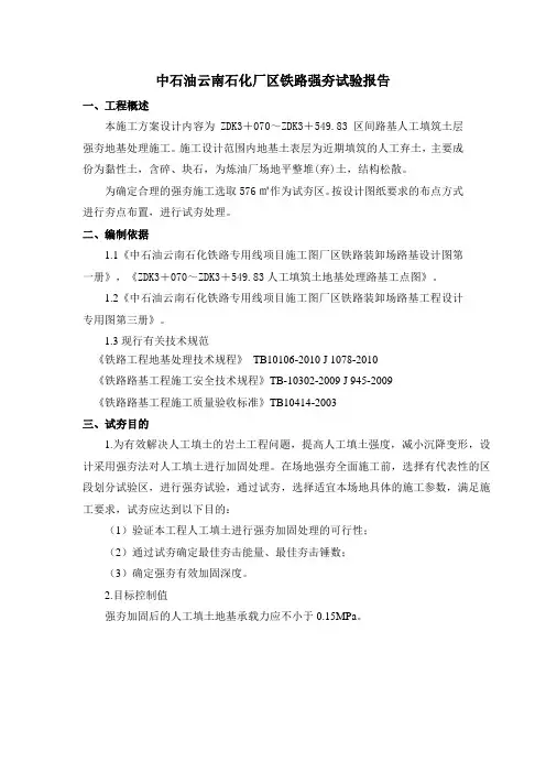 强夯试夯报告