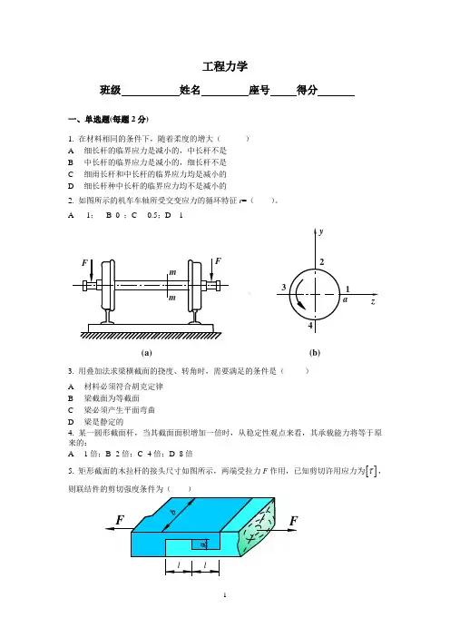 工程力学试题